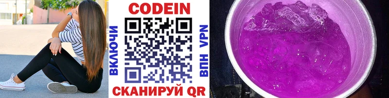 Кодеин напиток Lean (лин)  Павловск 